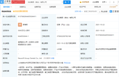 東軟集團(tuán)戰(zhàn)略布局新篇章 成立煙臺(tái)信息技術(shù)咨詢服務(wù)公司，注冊(cè)資本5000萬(wàn)元